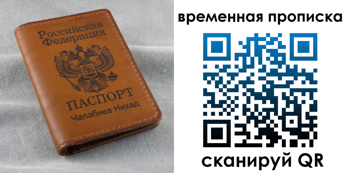 временная регистрация законно в Купино