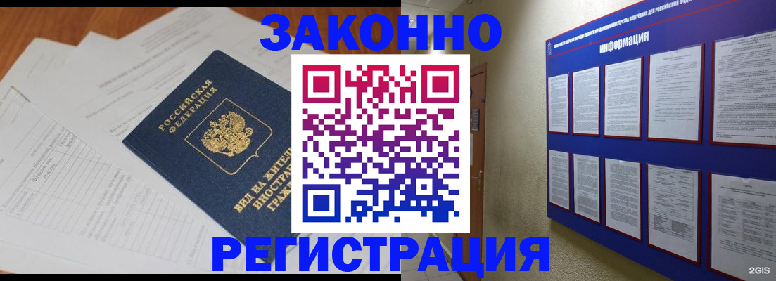 прописка паспорт в Купино