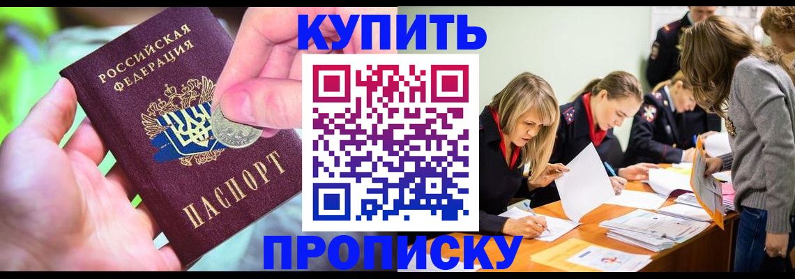 прописка в квартире в Купино