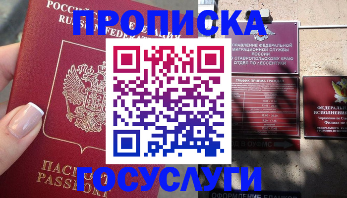 прописка гарантия в Купино