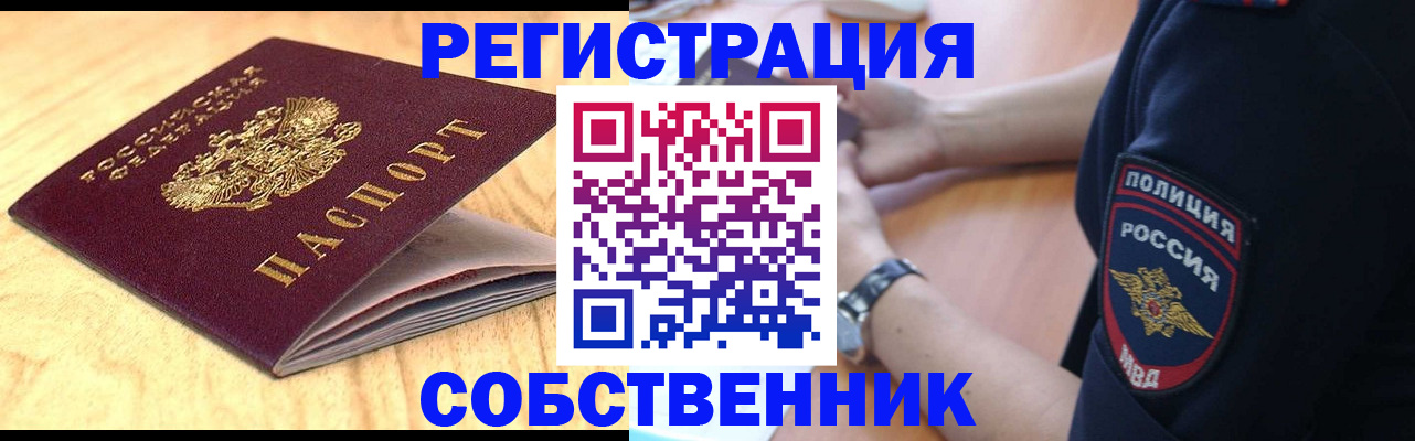 временная регистрация в квартире в Купино