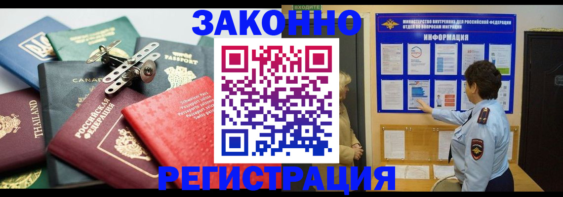 прописка законно в Купино