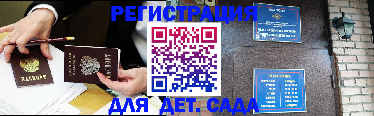 прописка штамп в Купино